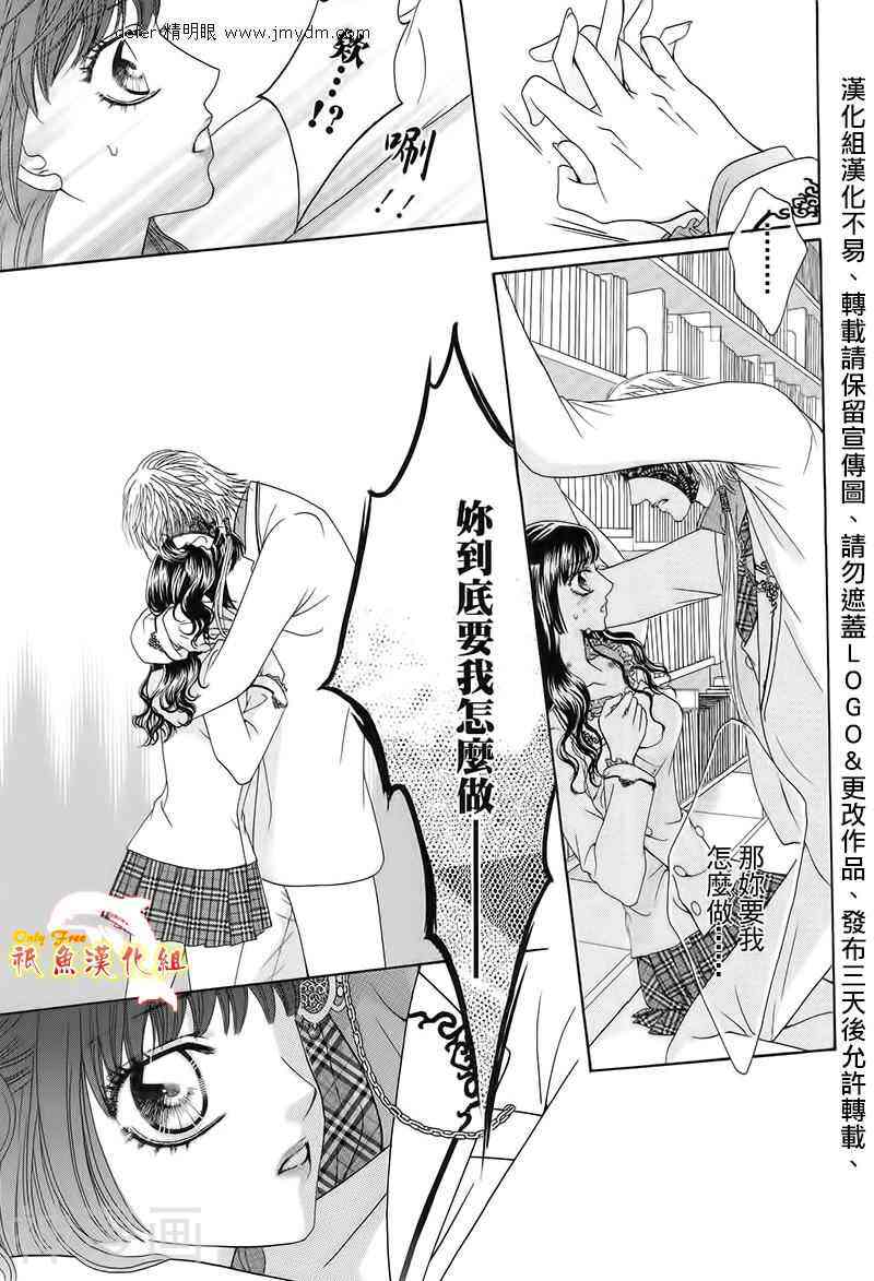 焰凰~校园秘印韩漫全集-第20话无删减无遮挡章节图片 
