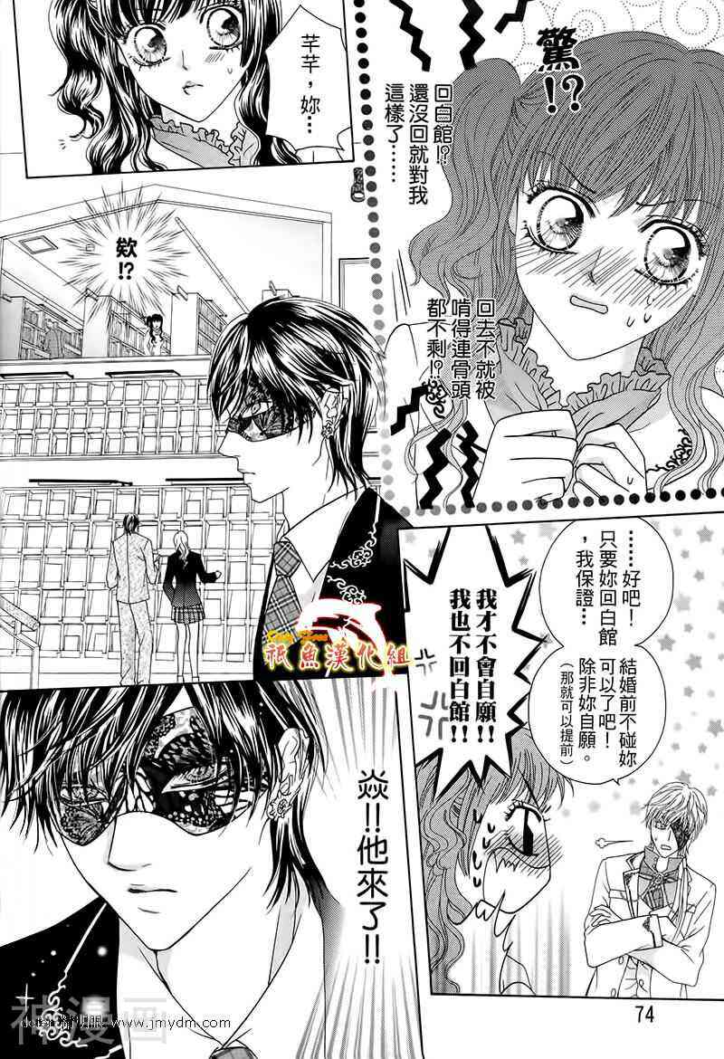 焰凰~校园秘印韩漫全集-第20话无删减无遮挡章节图片 
