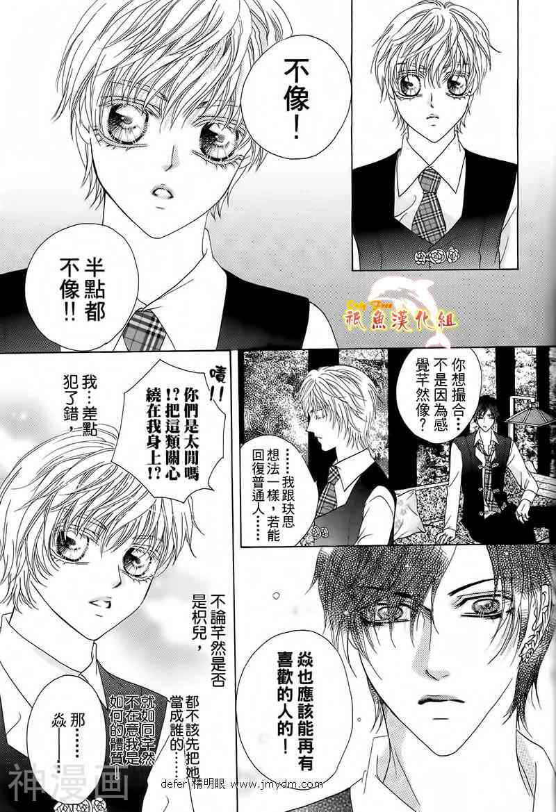 焰凰~校园秘印韩漫全集-第20话无删减无遮挡章节图片 