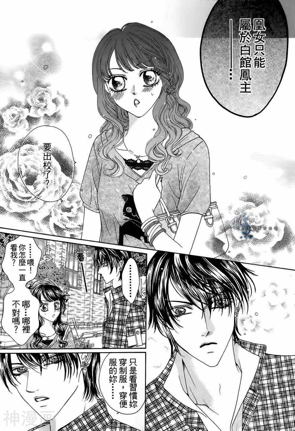 焰凰~校园秘印韩漫全集-第23话无删减无遮挡章节图片 