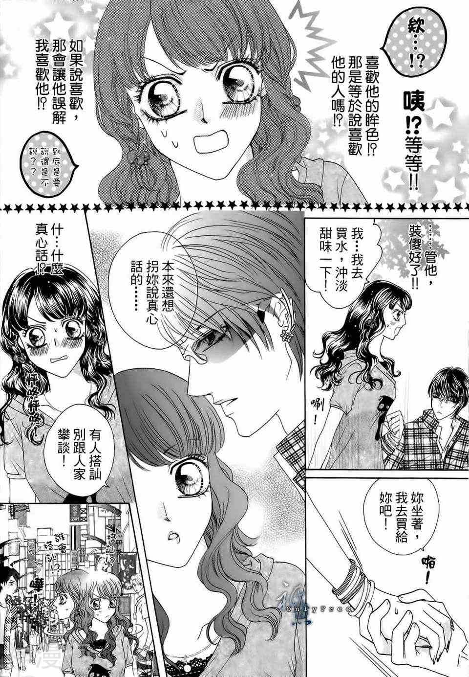 焰凰~校园秘印韩漫全集-第23话无删减无遮挡章节图片 