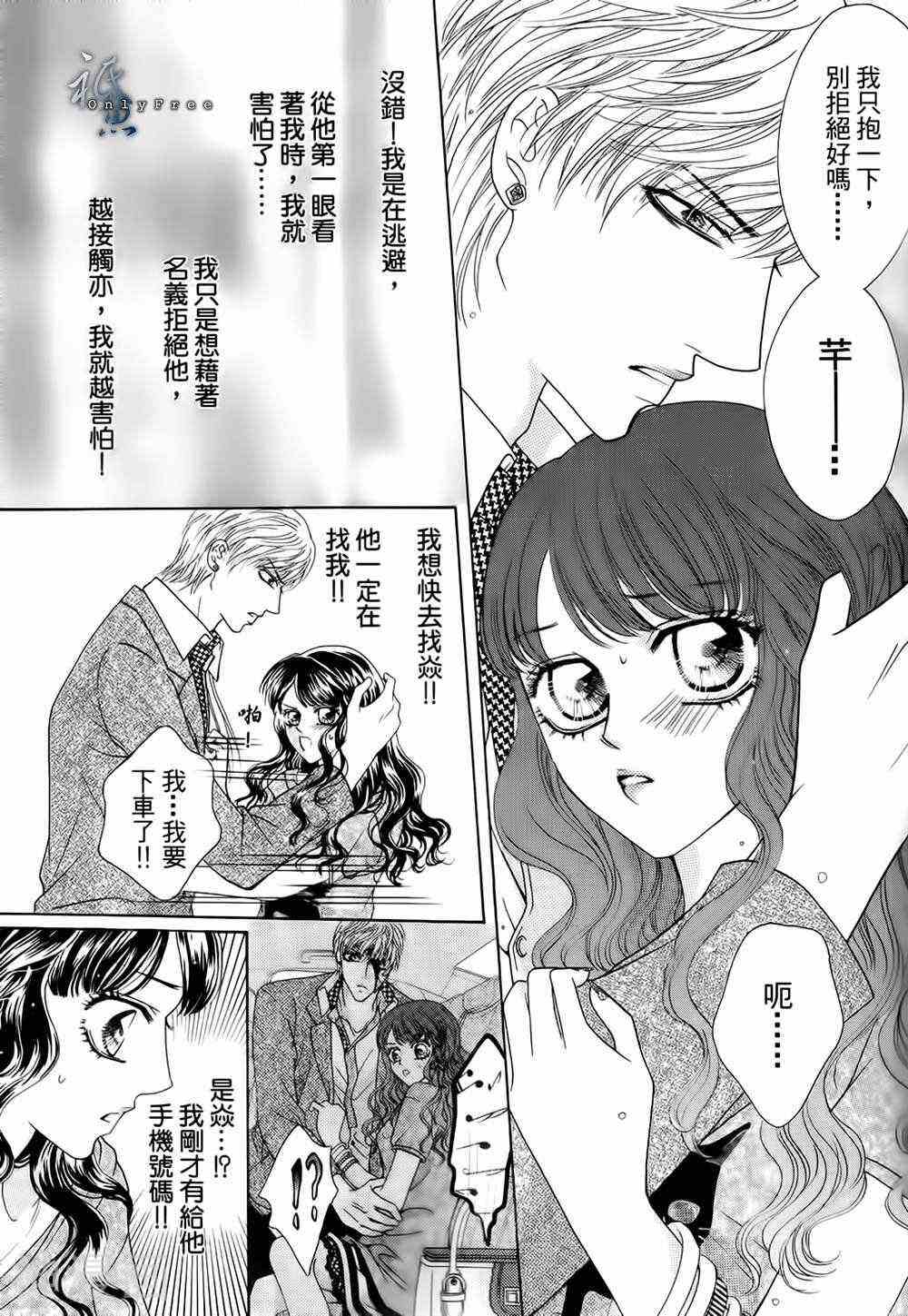 焰凰~校园秘印韩漫全集-第24话无删减无遮挡章节图片 