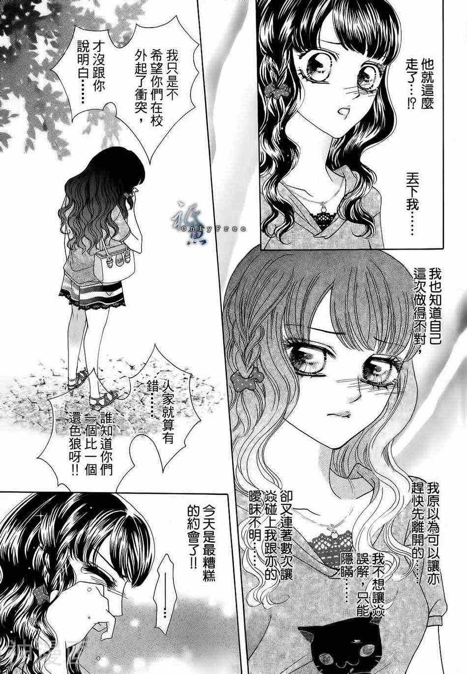 焰凰~校园秘印韩漫全集-第24话无删减无遮挡章节图片 