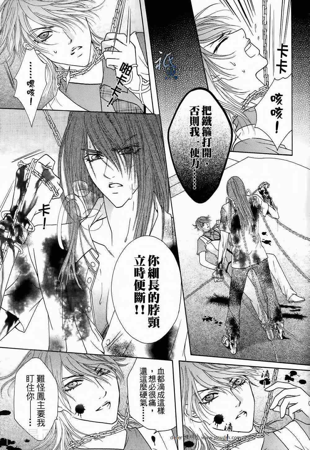 焰凰~校园秘印韩漫全集-第26话无删减无遮挡章节图片 