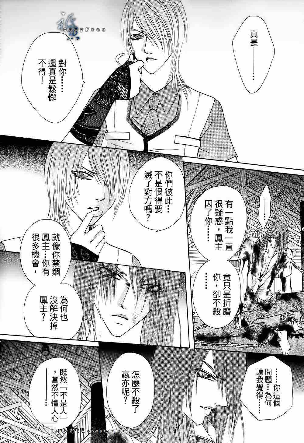焰凰~校园秘印韩漫全集-第26话无删减无遮挡章节图片 