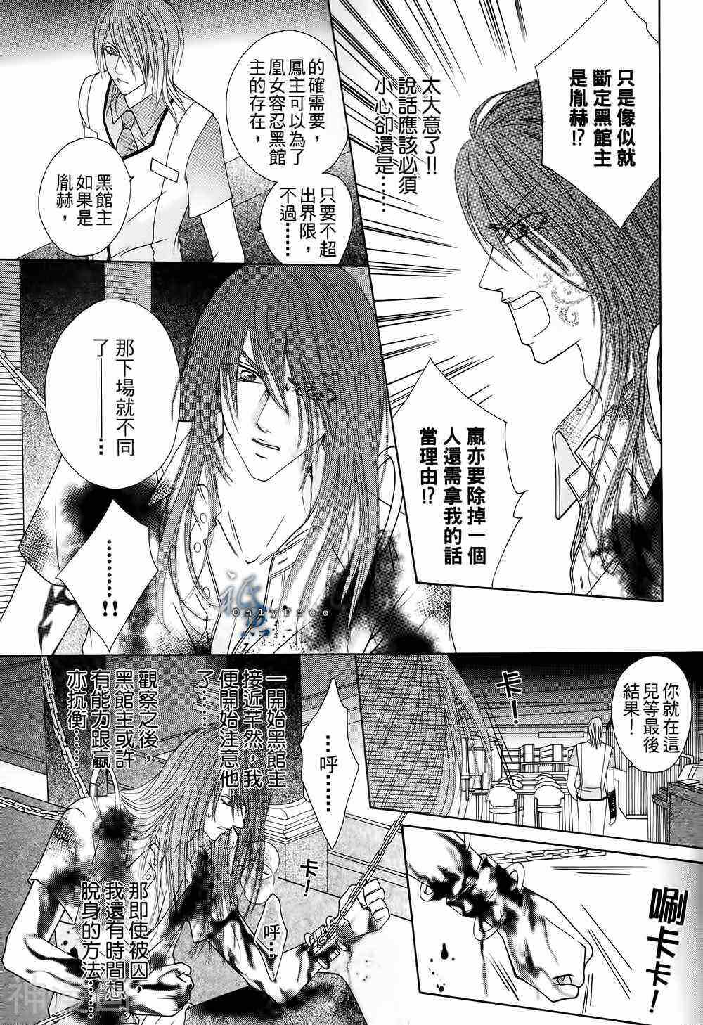焰凰~校园秘印韩漫全集-第26话无删减无遮挡章节图片 