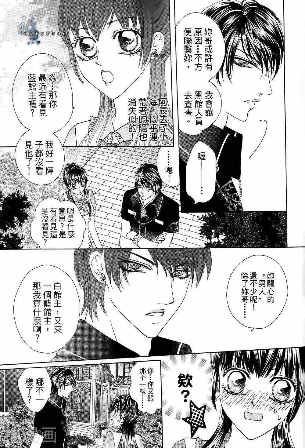 焰凰~校园秘印韩漫全集-第26话无删减无遮挡章节图片 