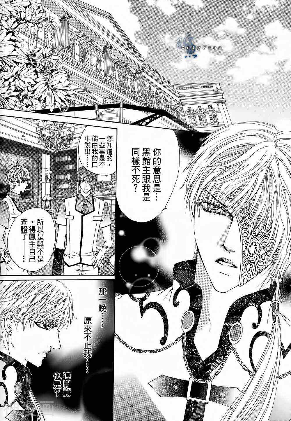 焰凰~校园秘印韩漫全集-第26话无删减无遮挡章节图片 