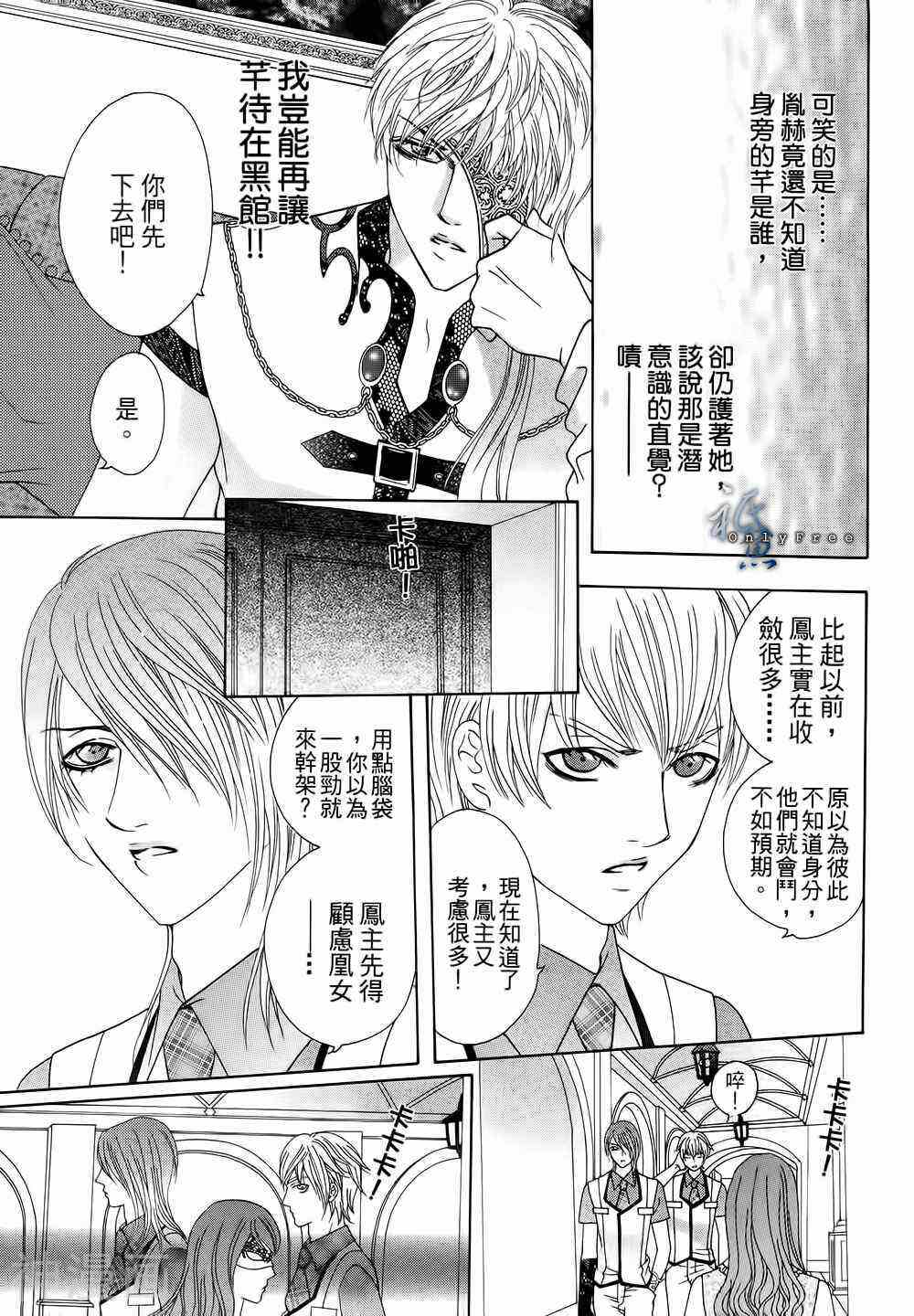 焰凰~校园秘印韩漫全集-第26话无删减无遮挡章节图片 