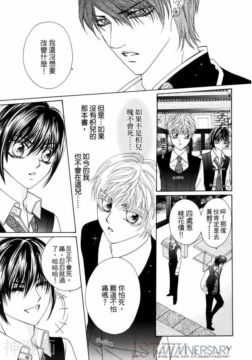 焰凰~校园秘印韩漫全集-第28话无删减无遮挡章节图片 