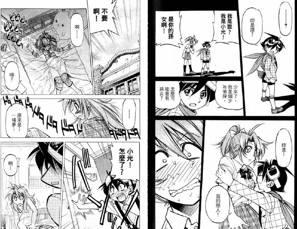 爷爷是少年侦探韩漫全集-第05卷无删减无遮挡章节图片 