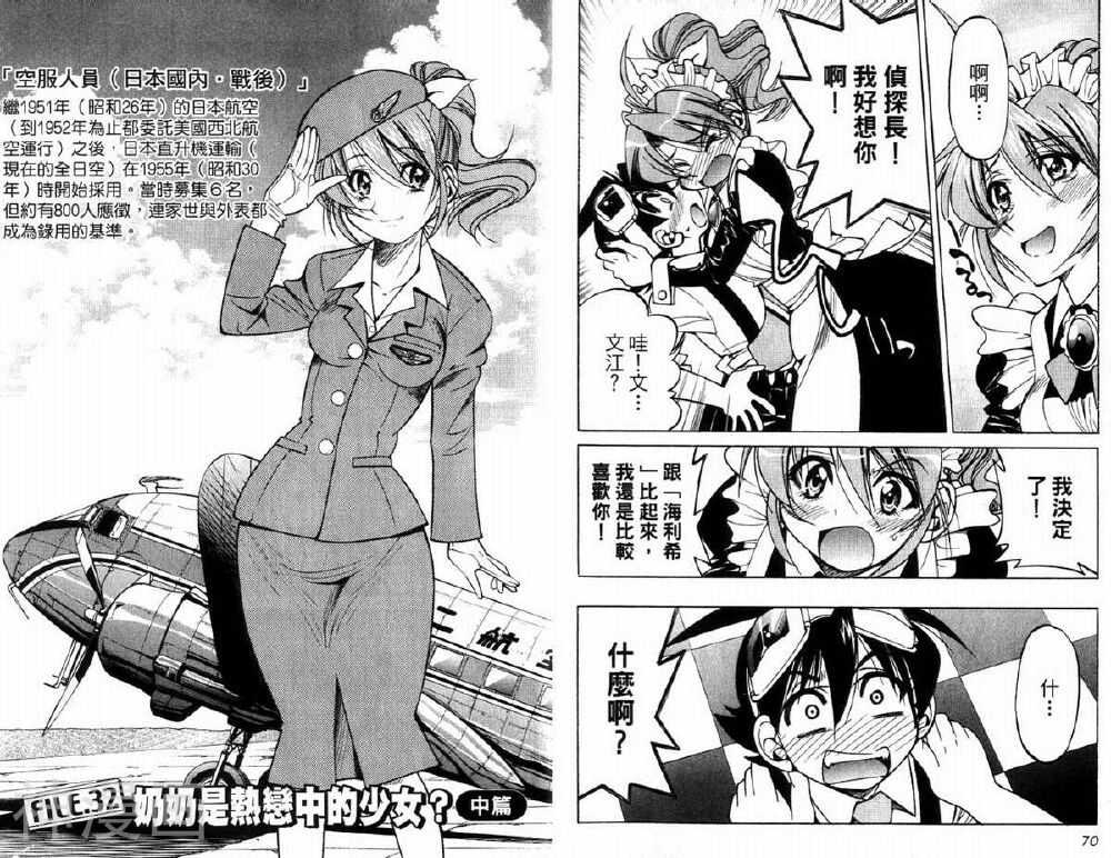 爷爷是少年侦探韩漫全集-第05卷无删减无遮挡章节图片 