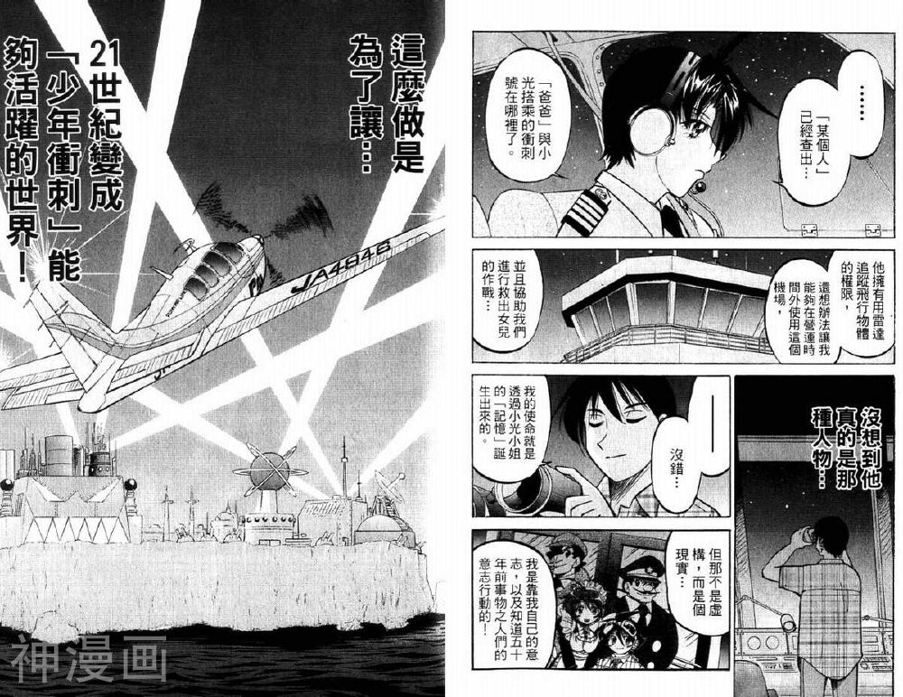 爷爷是少年侦探韩漫全集-第05卷无删减无遮挡章节图片 