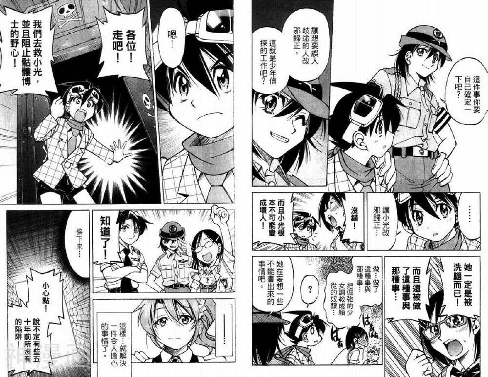 爷爷是少年侦探韩漫全集-第05卷无删减无遮挡章节图片 