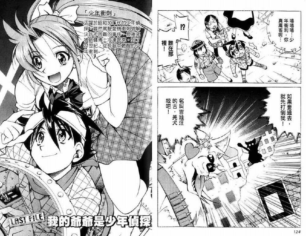 爷爷是少年侦探韩漫全集-第05卷无删减无遮挡章节图片 