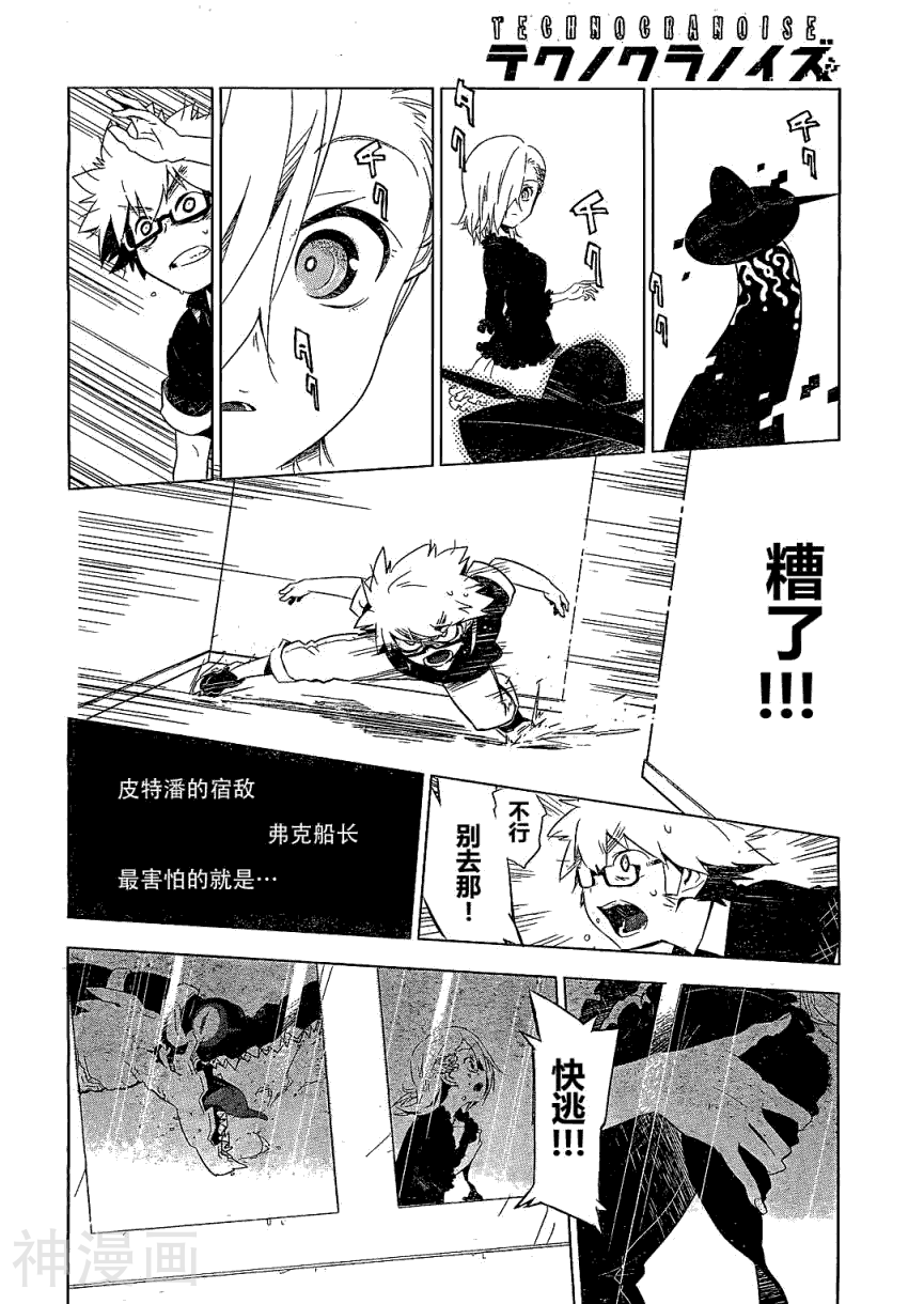 眼镜废材男与海盗少女韩漫全集-第03话无删减无遮挡章节图片 