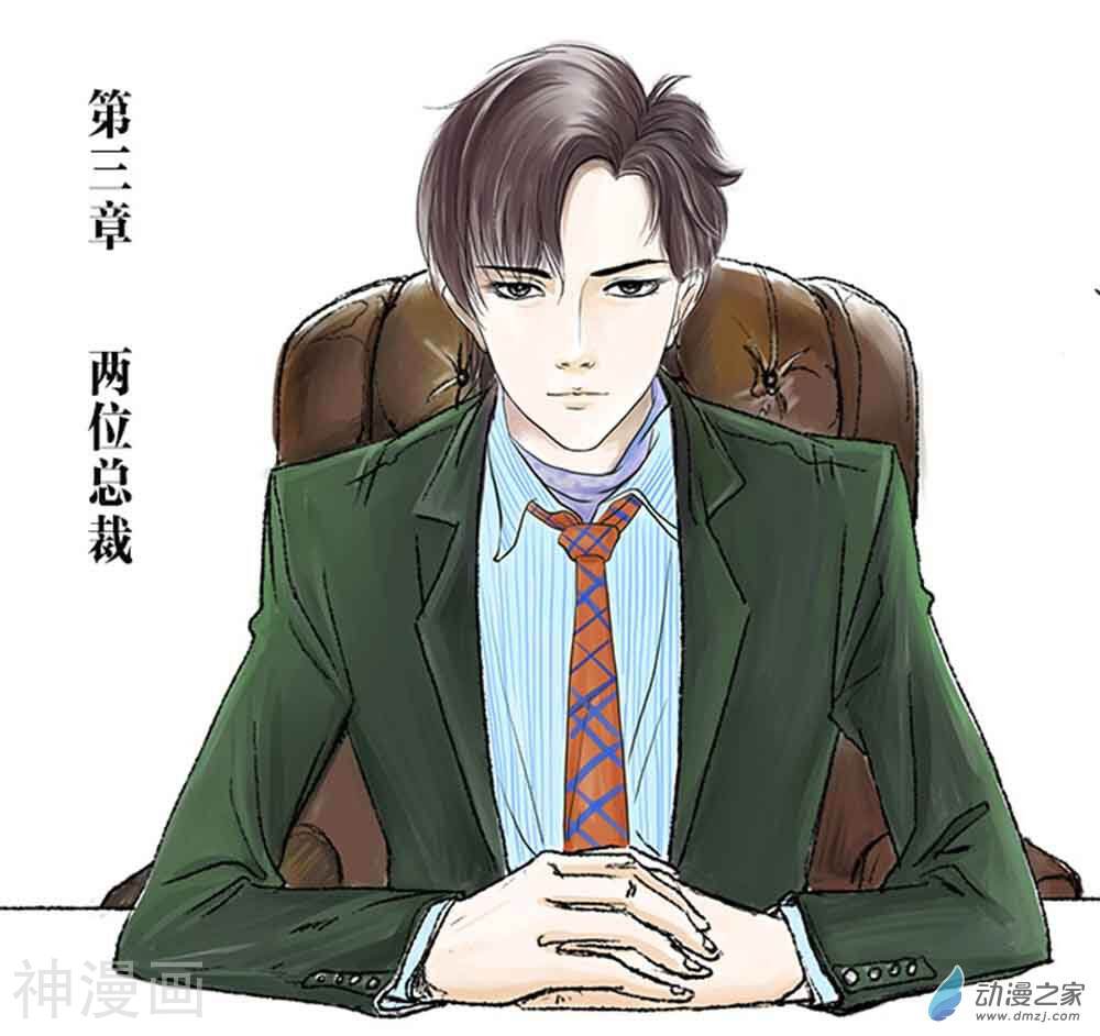 缘生花-仙山末世录韩漫全集-两位总裁（1）无删减无遮挡章节图片 