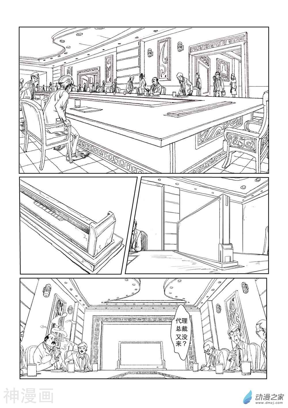 缘生花-仙山末世录韩漫全集-两位总裁（1）无删减无遮挡章节图片 