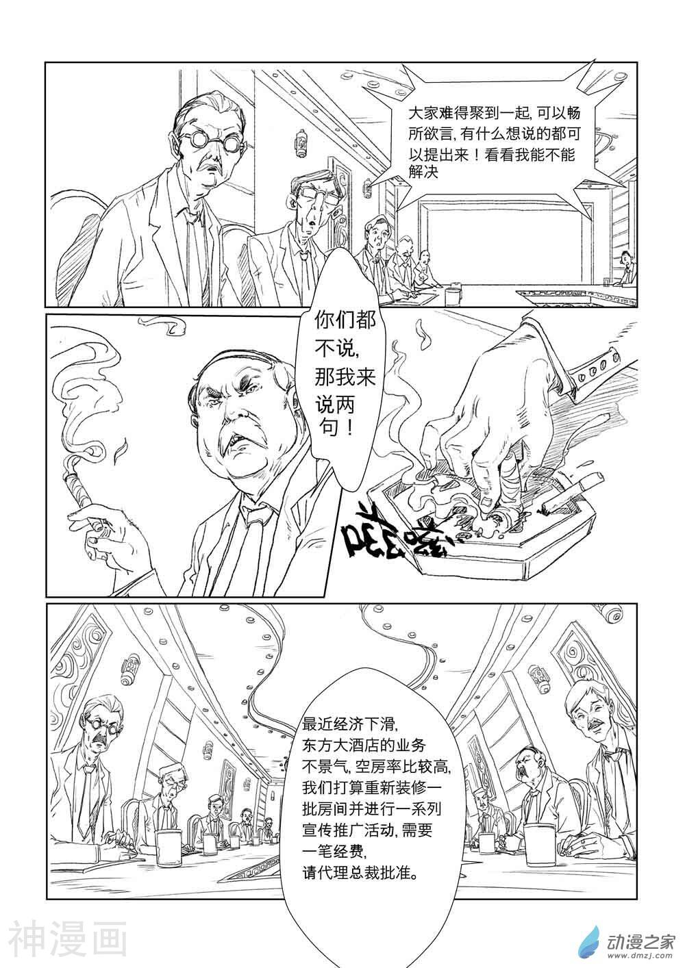 缘生花-仙山末世录韩漫全集-两位总裁（1）无删减无遮挡章节图片 