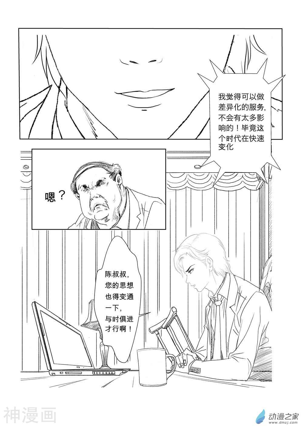 缘生花-仙山末世录韩漫全集-两位总裁（1）无删减无遮挡章节图片 