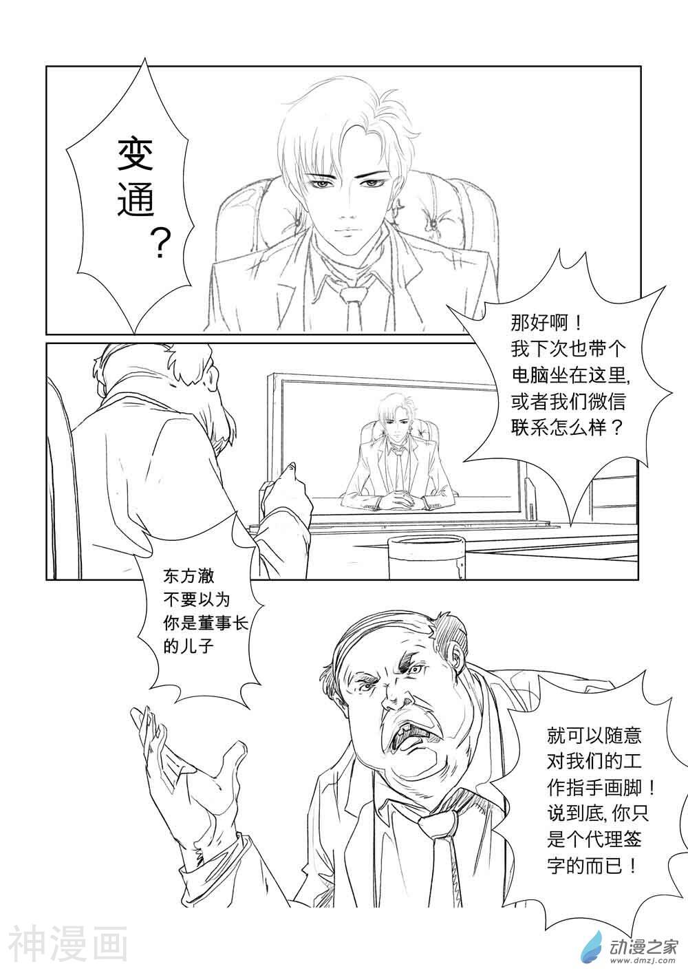 缘生花-仙山末世录韩漫全集-两位总裁（1）无删减无遮挡章节图片 