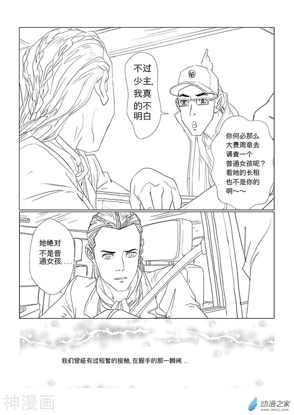 缘生花-仙山末世录韩漫全集-两位总裁（4）无删减无遮挡章节图片 