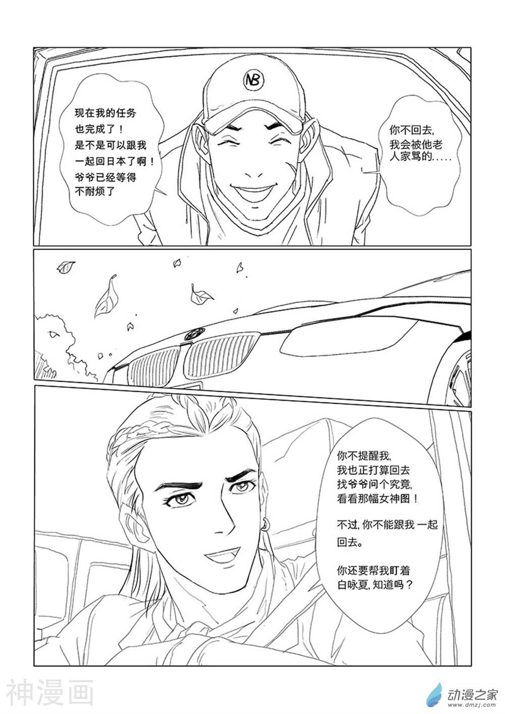 缘生花-仙山末世录韩漫全集-两位总裁（4）无删减无遮挡章节图片 