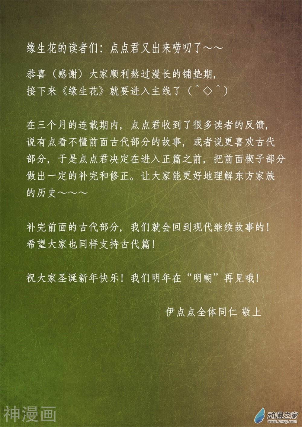 缘生花-仙山末世录韩漫全集-两位总裁（4）无删减无遮挡章节图片 
