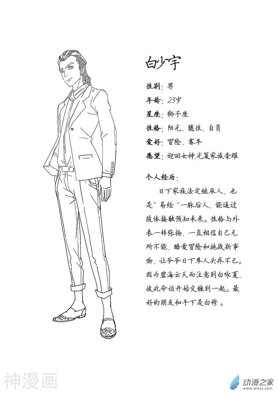 缘生花-仙山末世录韩漫全集-人物更新无删减无遮挡章节图片 