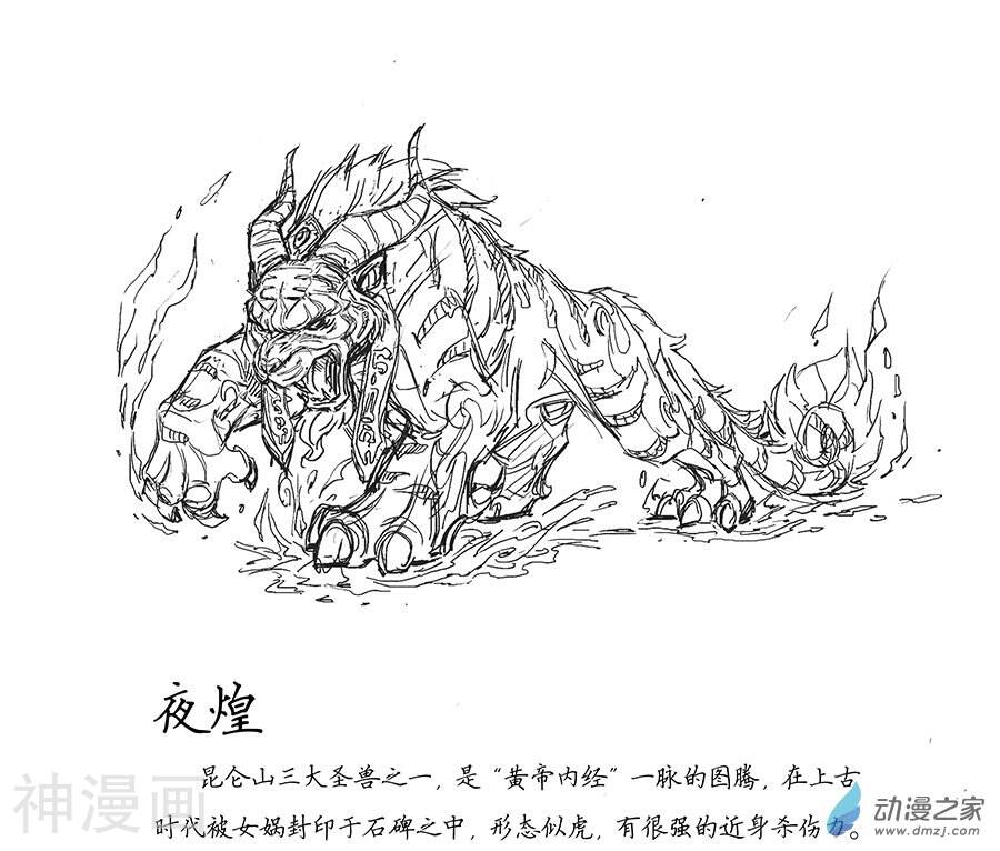 缘生花-仙山末世录韩漫全集-人物更新无删减无遮挡章节图片 