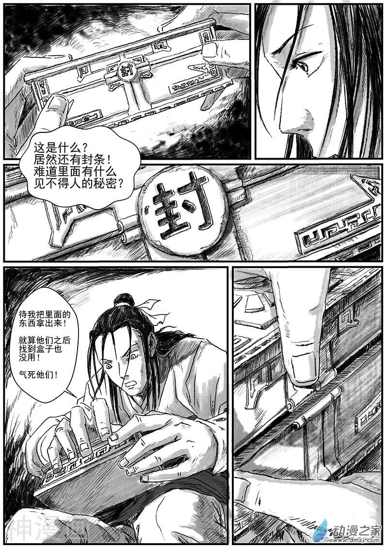 缘生花-仙山末世录韩漫全集-序话-怪化2无删减无遮挡章节图片 