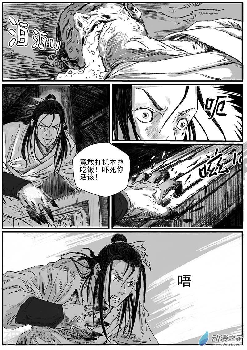 缘生花-仙山末世录韩漫全集-序话-怪化3无删减无遮挡章节图片 