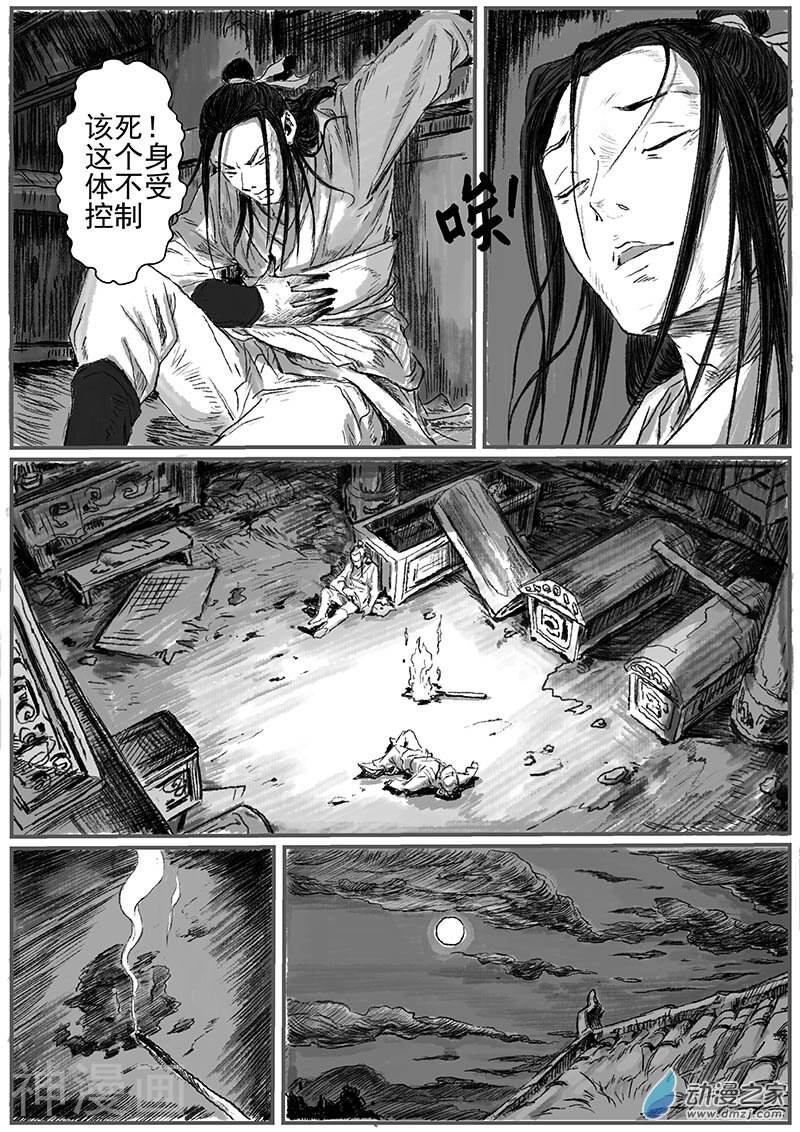 缘生花-仙山末世录韩漫全集-序话-怪化3无删减无遮挡章节图片 