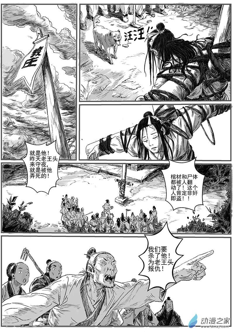 缘生花-仙山末世录韩漫全集-序话-怪化3无删减无遮挡章节图片 