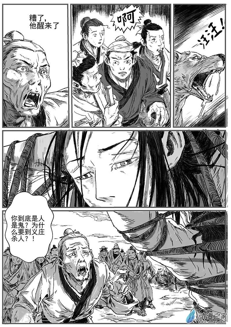 缘生花-仙山末世录韩漫全集-序话-怪化3无删减无遮挡章节图片 