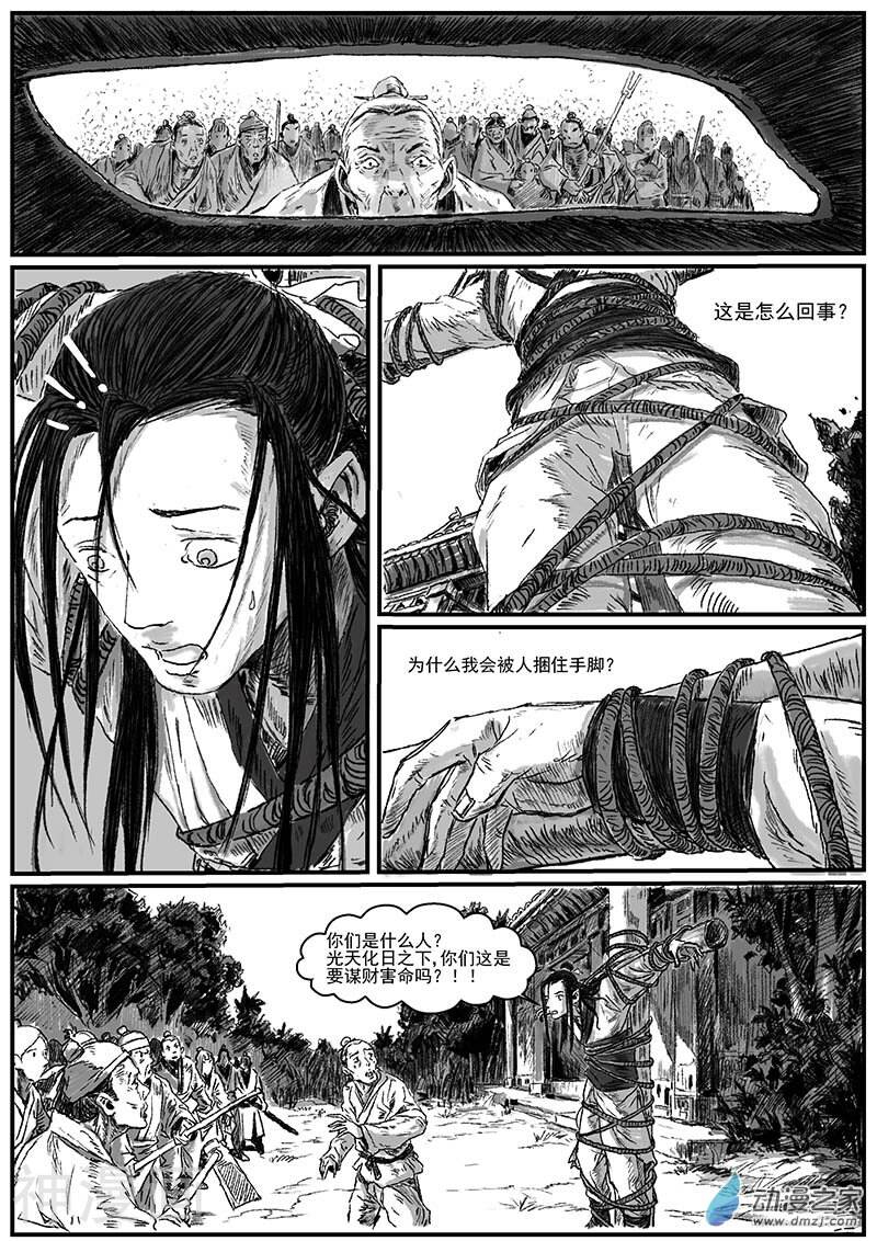 缘生花-仙山末世录韩漫全集-序话-怪化3无删减无遮挡章节图片 