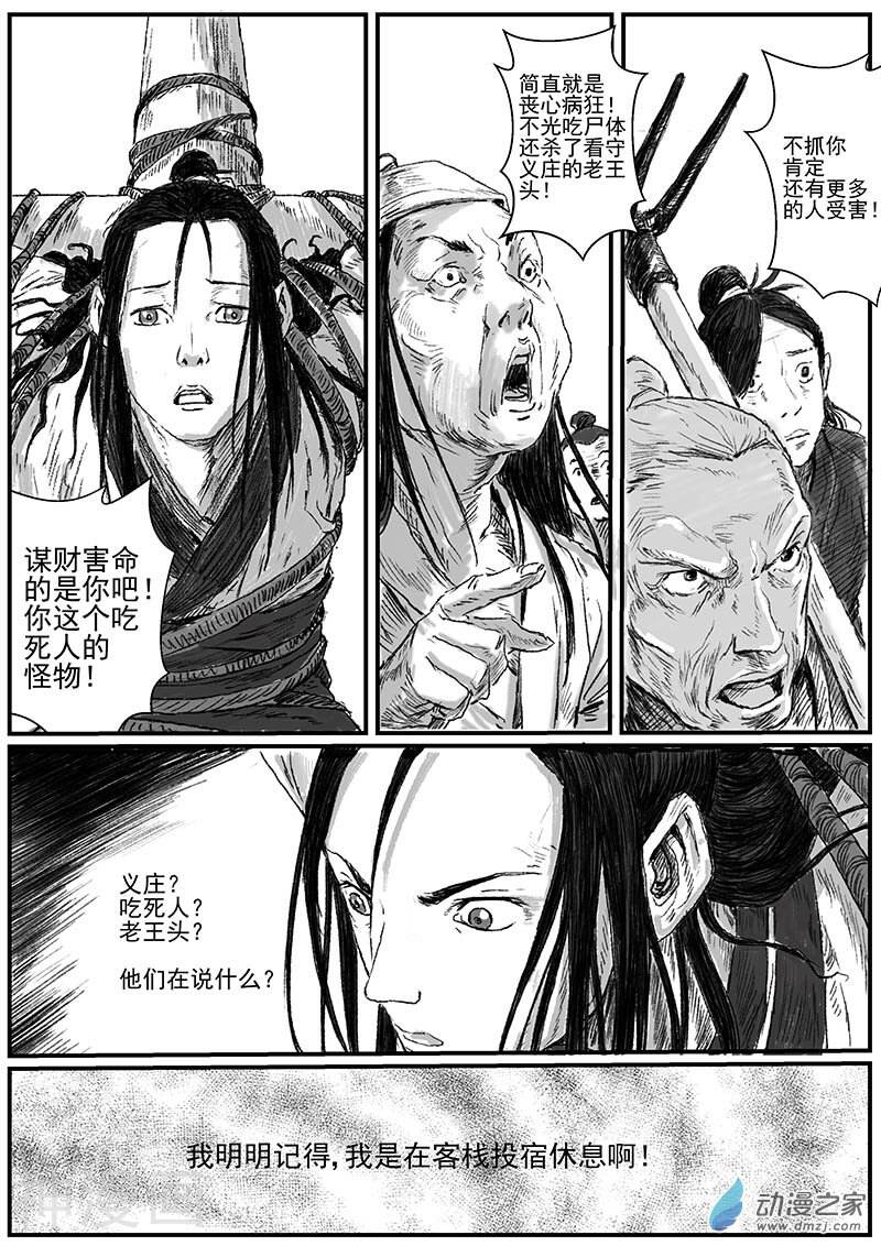 缘生花-仙山末世录韩漫全集-序话-怪化3无删减无遮挡章节图片 