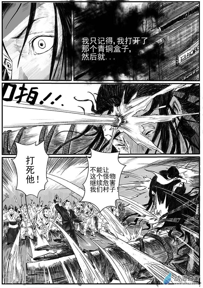 缘生花-仙山末世录韩漫全集-序话-怪化3无删减无遮挡章节图片 