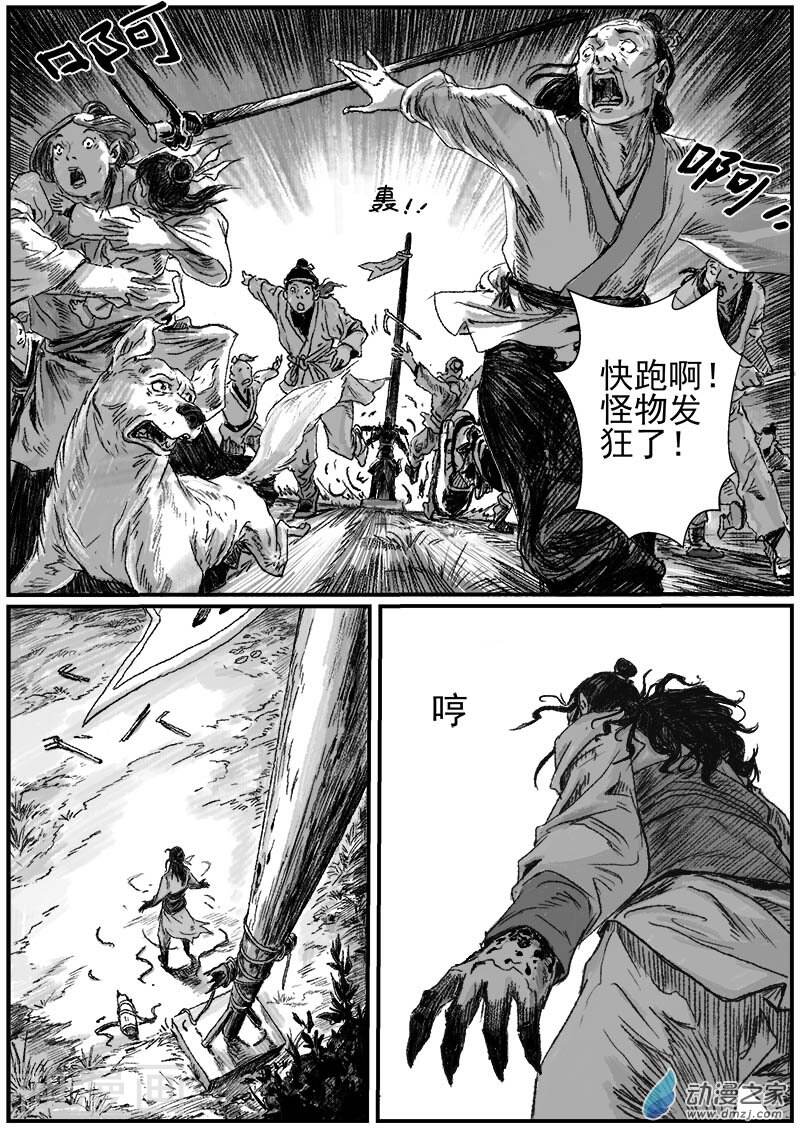 缘生花-仙山末世录韩漫全集-序话-怪化4无删减无遮挡章节图片 