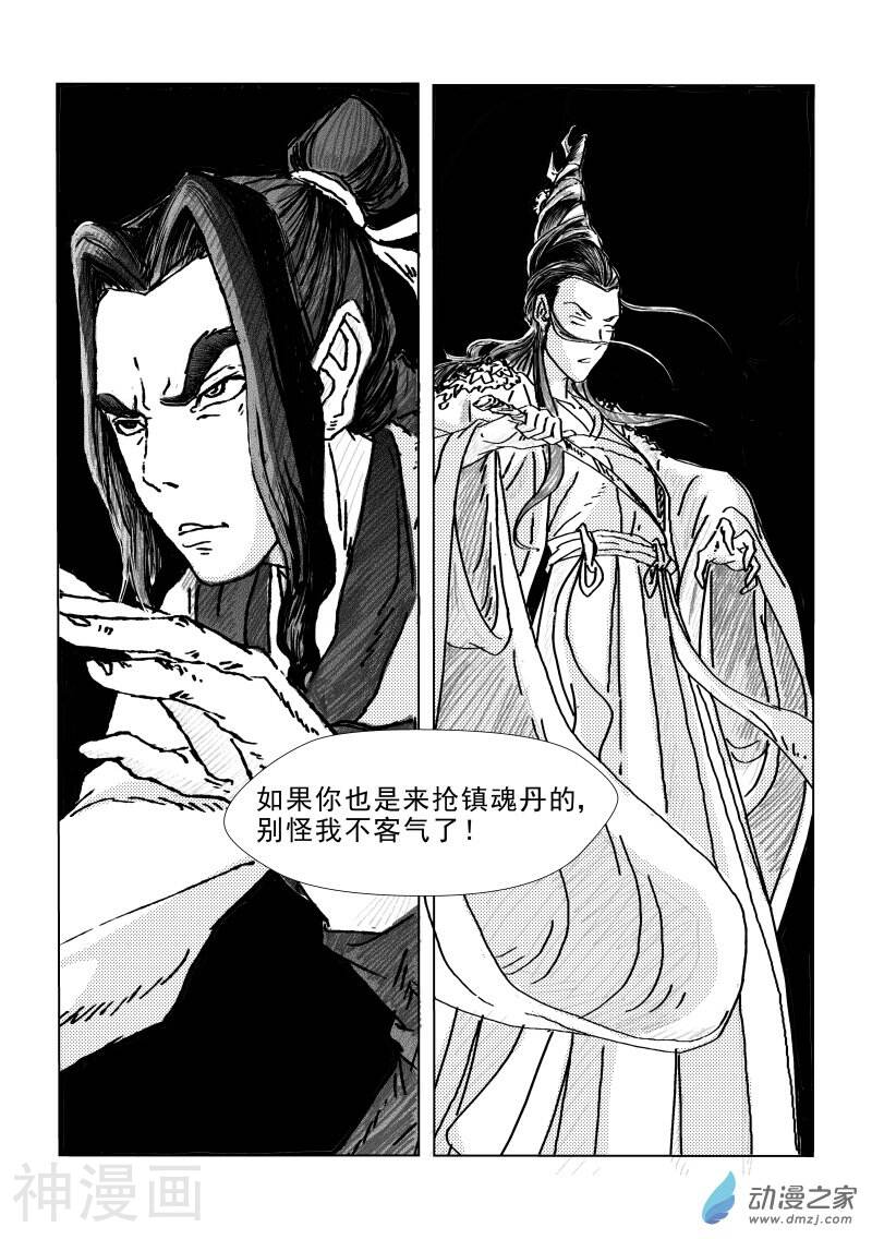 缘生花-仙山末世录韩漫全集-楔子无删减无遮挡章节图片 