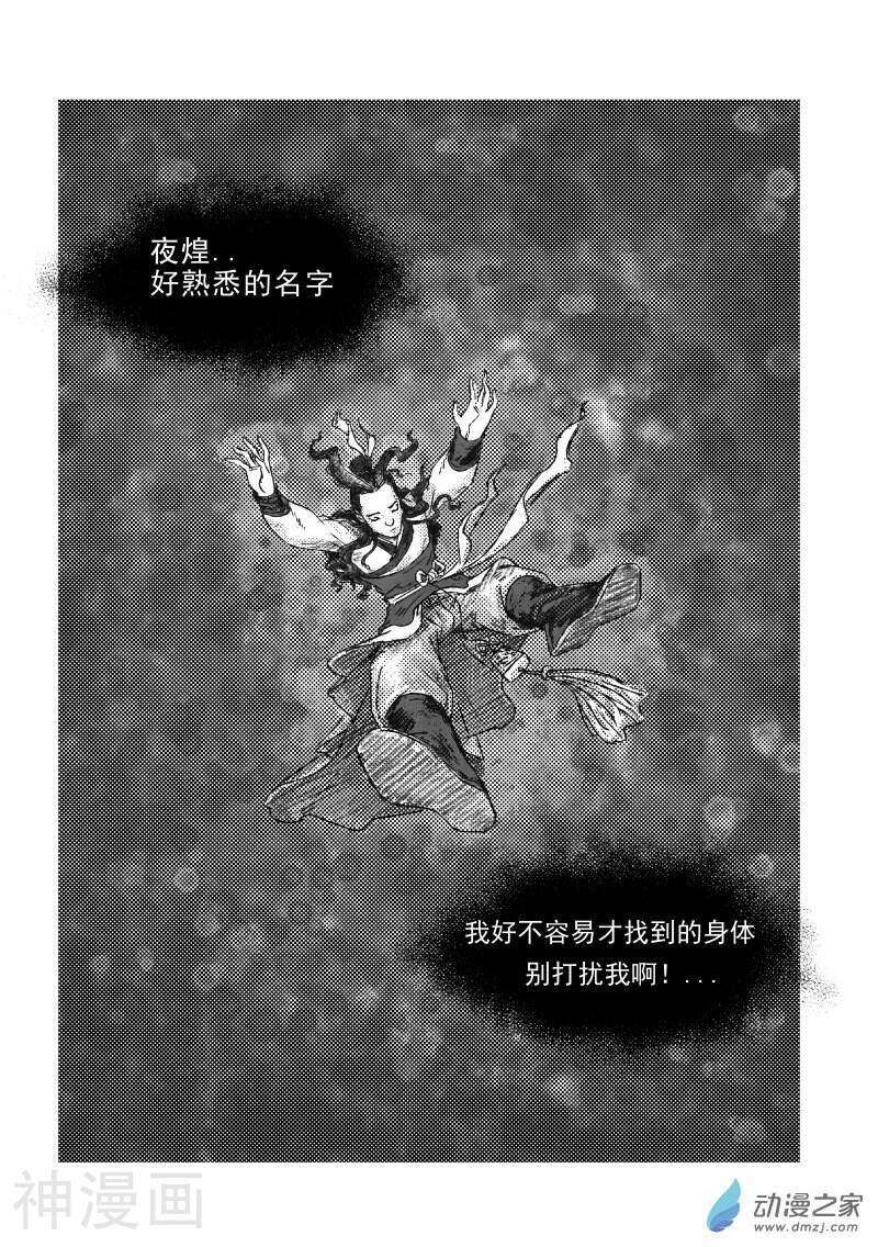 缘生花-仙山末世录韩漫全集-楔子无删减无遮挡章节图片 
