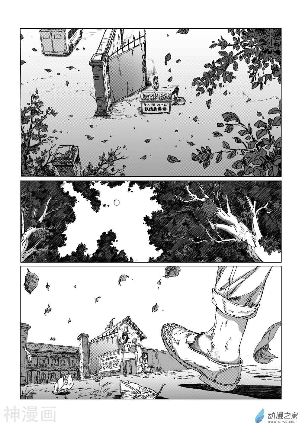 缘生花-仙山末世录韩漫全集-白少宇（1）无删减无遮挡章节图片 