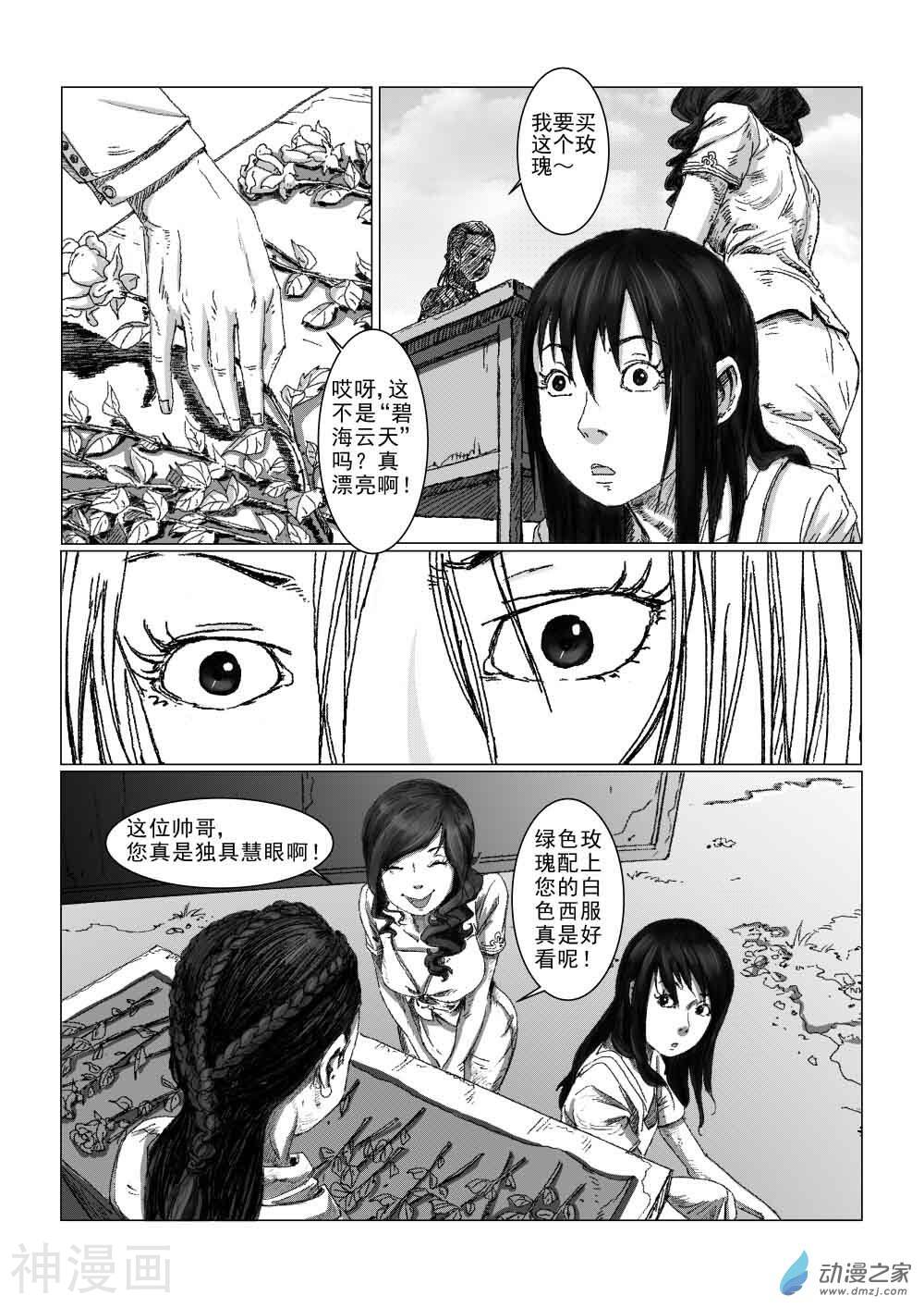 缘生花-仙山末世录韩漫全集-白少宇（1）无删减无遮挡章节图片 