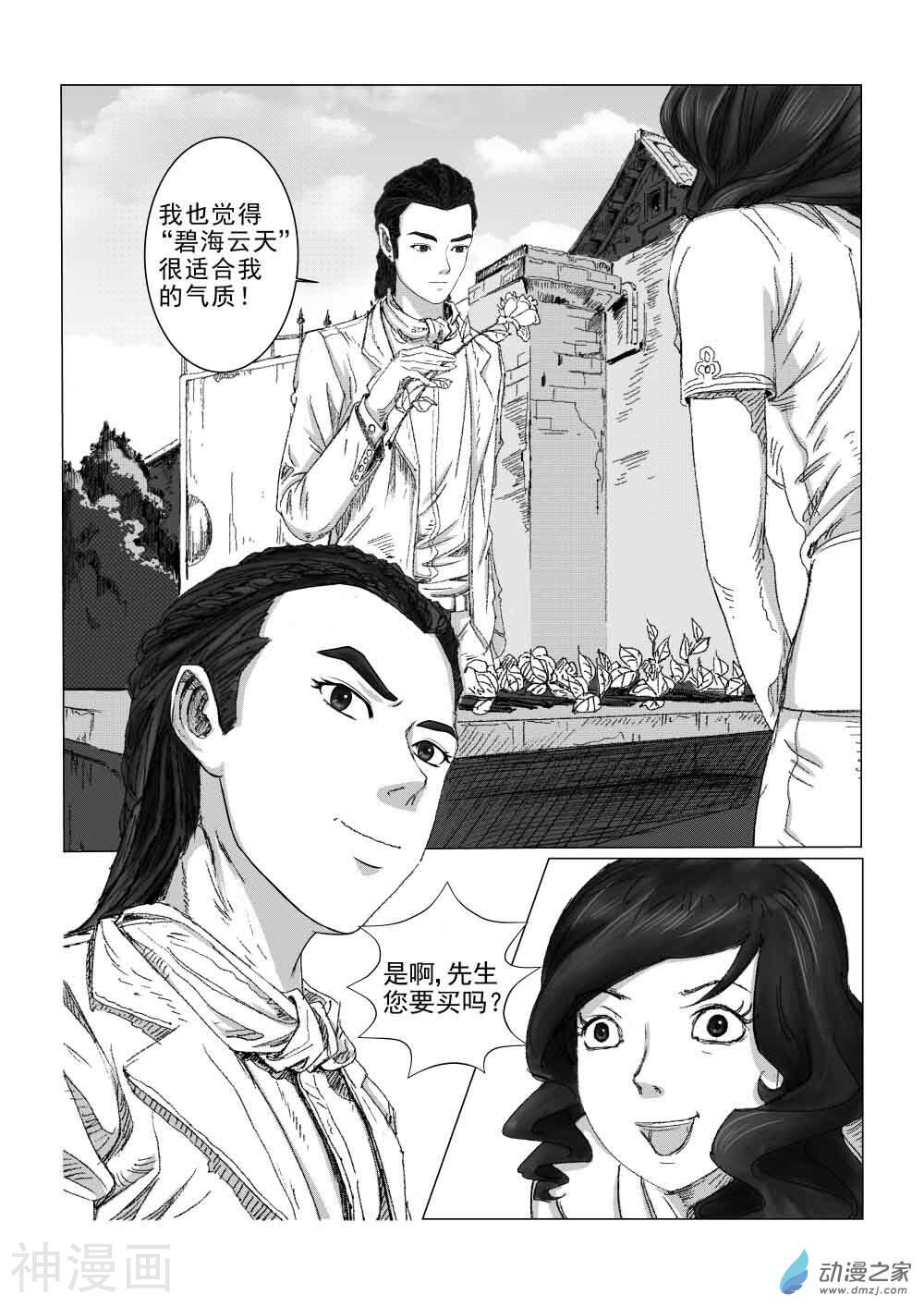 缘生花-仙山末世录韩漫全集-白少宇（1）无删减无遮挡章节图片 