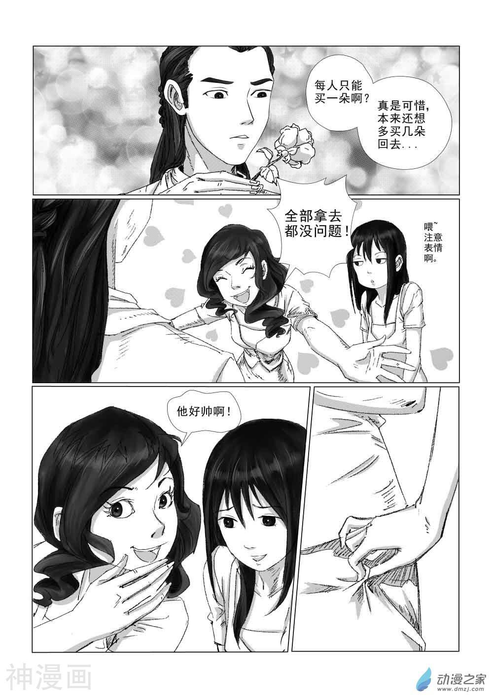 缘生花-仙山末世录韩漫全集-白少宇（1）无删减无遮挡章节图片 