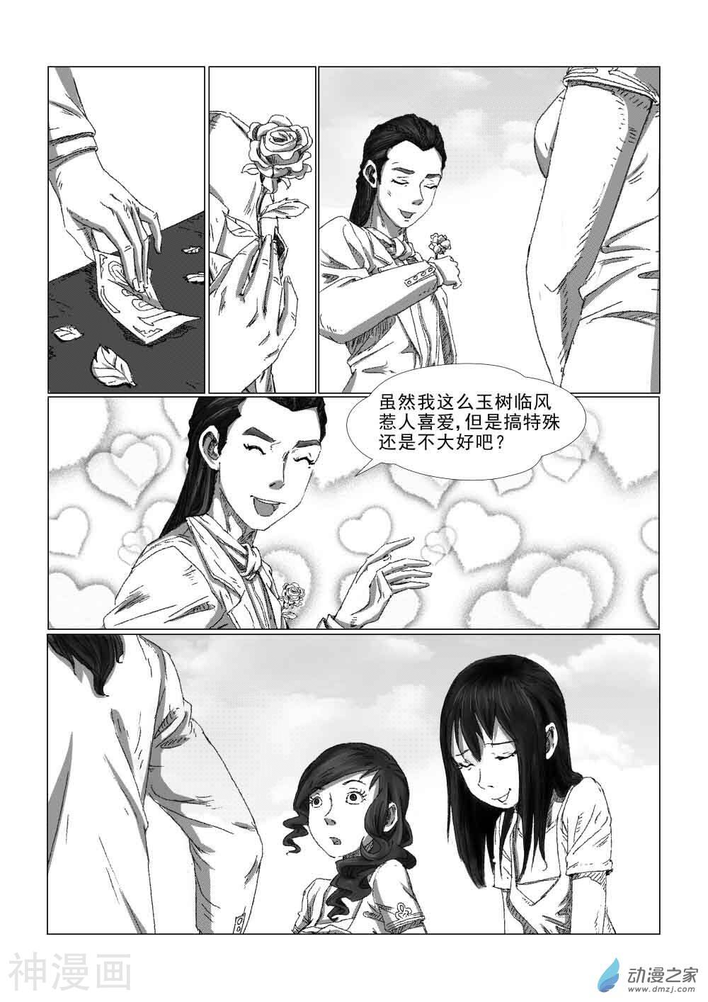 缘生花-仙山末世录韩漫全集-白少宇（1）无删减无遮挡章节图片 