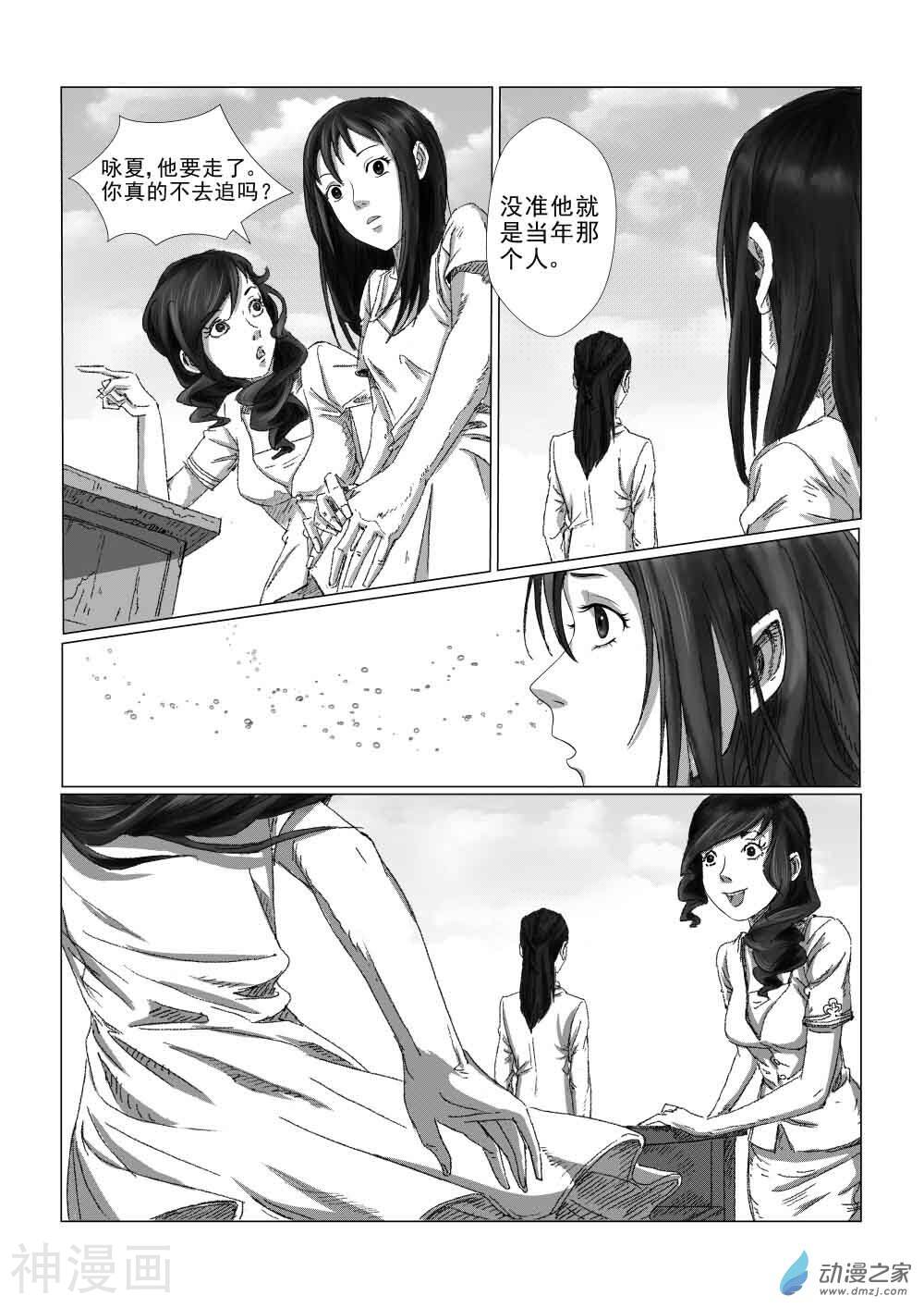 缘生花-仙山末世录韩漫全集-白少宇（1）无删减无遮挡章节图片 