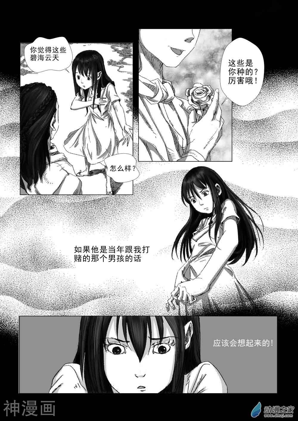 缘生花-仙山末世录韩漫全集-白少宇（1）无删减无遮挡章节图片 
