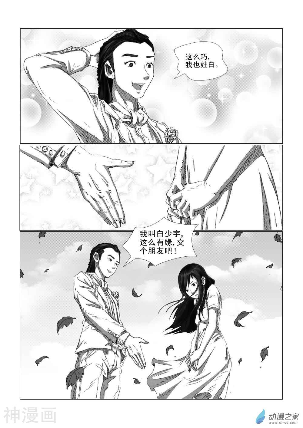 缘生花-仙山末世录韩漫全集-白少宇（1）无删减无遮挡章节图片 