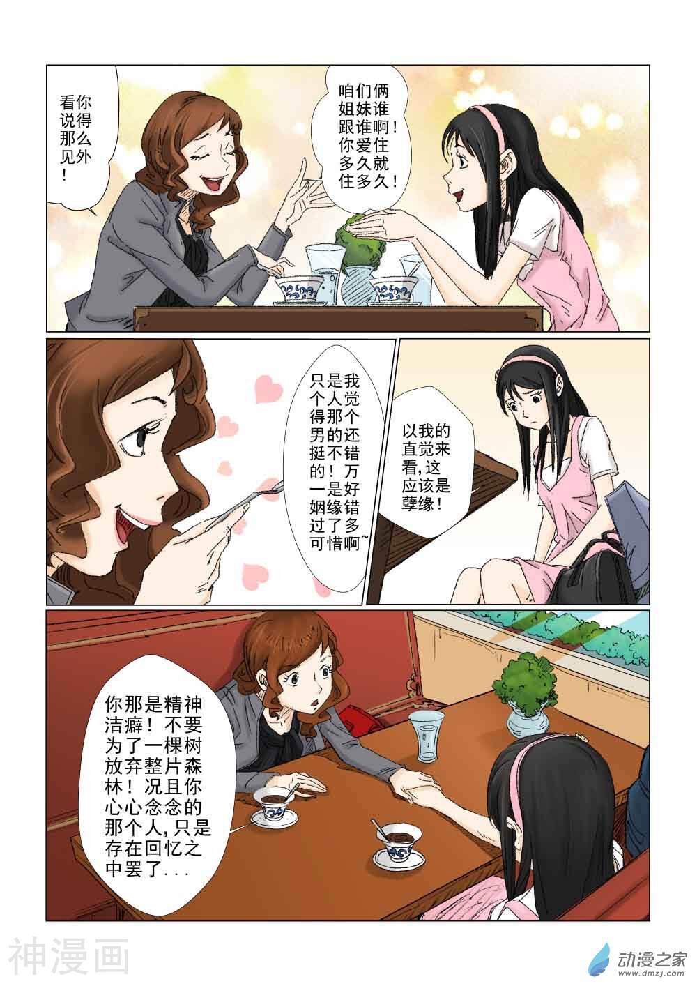 缘生花-仙山末世录韩漫全集-白少宇（2）无删减无遮挡章节图片 